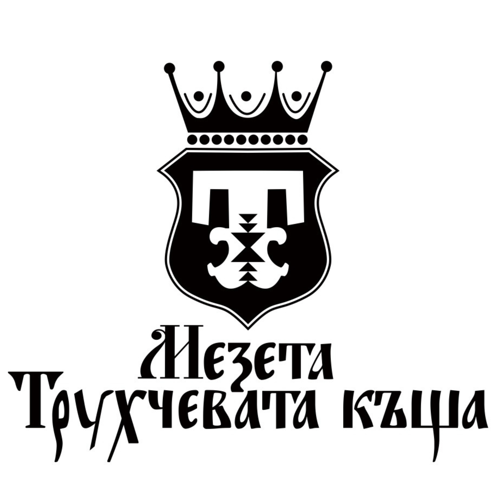 Мезета Трухчевата Къща